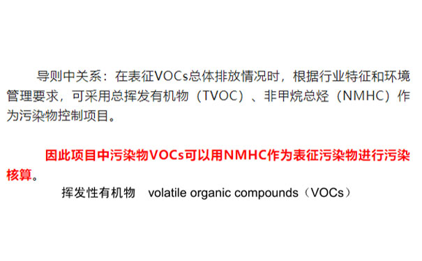 vocs與非甲烷總烴的關(guān)系 vocs與非甲烷總烴的關(guān)系