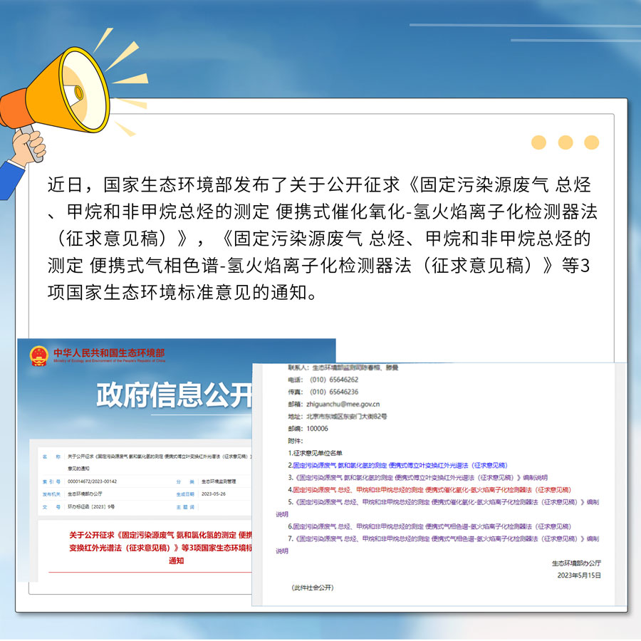PF-300便攜式總烴、甲烷和非甲烷總烴測定儀參與國標(biāo)