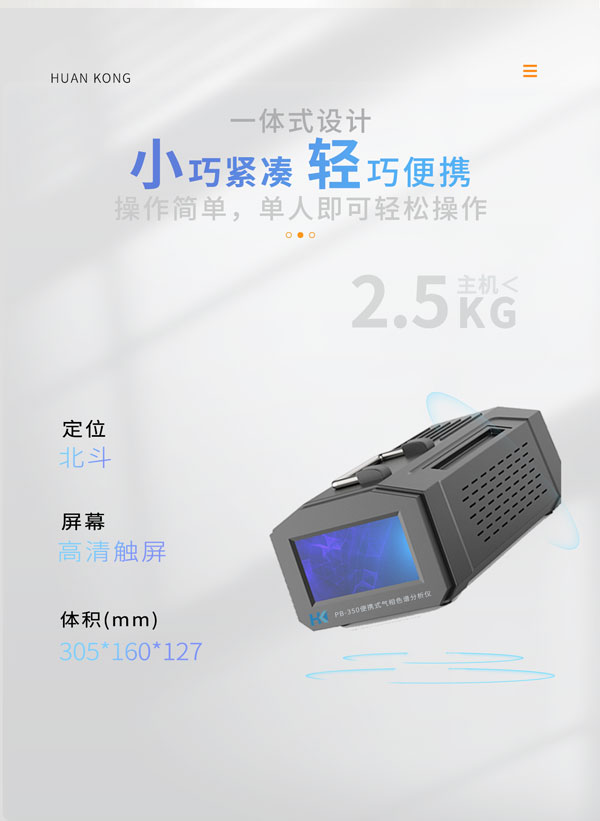 應(yīng)急監(jiān)測(cè)利器！ PB-350便攜式氣相色譜分析儀
